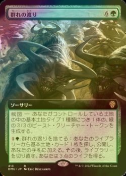 画像1: [FOIL] 群れの渡り/Herd Migration (拡張アート版) 【日本語版】 [DMU-緑R]