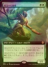 [FOIL] 葉冠の幻想家/Leaf-Crowned Visionary (拡張アート版) 【日本語版】 [DMU-緑R]