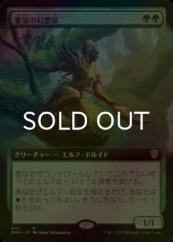 画像1: [FOIL] 葉冠の幻想家/Leaf-Crowned Visionary (拡張アート版) 【日本語版】 [DMU-緑R]