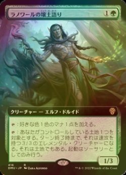 画像1: [FOIL] ラノワールの壌土語り/Llanowar Loamspeaker (拡張アート版) 【日本語版】 [DMU-緑R]