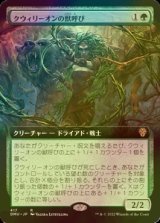 [FOIL] クウィリーオンの獣呼び/Quirion Beastcaller (拡張アート版) 【日本語版】 [DMU-緑R]