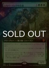 [FOIL] シルバーバックの古老/Silverback Elder (拡張アート版) 【日本語版】 [DMU-緑MR]
