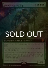 [FOIL] シルバーバックの古老/Silverback Elder (拡張アート版) 【日本語版】 [DMU-緑MR]