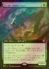 [FOIL] アーボーグのルアゴイフ/Urborg Lhurgoyf (拡張アート版) 【日本語版】 [DMU-緑R]