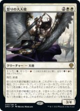 怒りの大天使/Archangel of Wrath 【日本語版】 [DMU-白R]