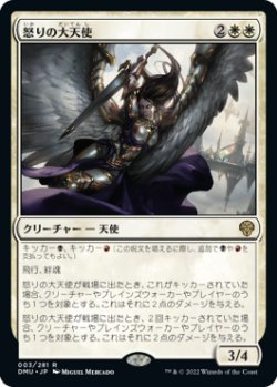 画像1: 怒りの大天使/Archangel of Wrath 【日本語版】 [DMU-白R]