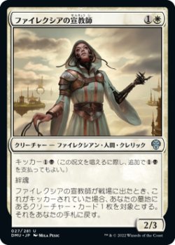 画像1: ファイレクシアの宣教師/Phyrexian Missionary 【日本語版】 [DMU-白U]