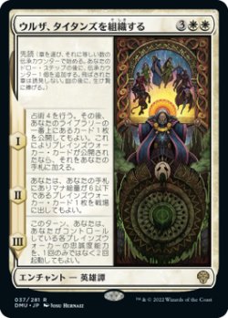 画像1: ウルザ、タイタンズを組織する/Urza Assembles the Titans 【日本語版】 [DMU-白R]