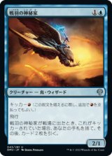 戦羽の神秘家/Battlewing Mystic 【日本語版】 [DMU-青U]