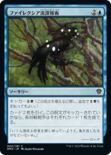 ファイレクシア流諜報術/Phyrexian Espionage 【日本語版】 [DMU-青C]