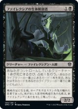 ファイレクシアの生体解剖者/Phyrexian Vivisector 【日本語版】 [DMU-黒C]