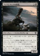 ファイレクシアの軍馬/Phyrexian Warhorse 【日本語版】 [DMU-黒C]