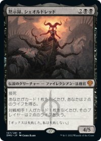 黙示録、シェオルドレッド/Sheoldred, the Apocalypse (DMU/黒MR/日/通常/NM) ※詳細要確認