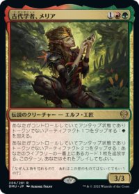 古代学者、メリア/Meria, Scholar of Antiquity 【日本語版】 [DMU-金R]