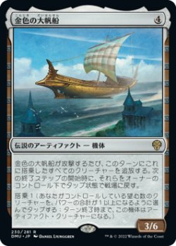 画像1: 金色の大帆船/Golden Argosy 【日本語版】 [DMU-灰R]