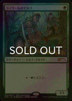 画像1: [FOIL] ラノワールのエルフ/Llanowar Elves 【日本語版】 [PRM-緑P]