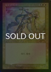 [FOIL・未開封] セラの天使/Serra Angel (旧枠) 【日本語版】 [PRM-白P]