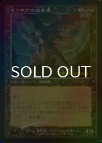 [FOIL・未開封] センギアの吸血鬼/Sengir Vampire (旧枠) 【日本語版】 [PRM-黒P]