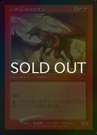 [FOIL・未開封] シヴ山のドラゴン/Shivan Dragon (旧枠) 【日本語版】 [PRM-赤P]