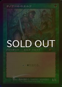 [FOIL・未開封] ラノワールのエルフ/Llanowar Elves (旧枠) 【日本語版】 [PRM-緑P]