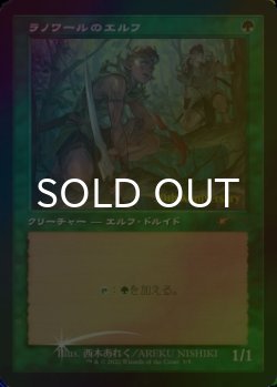 画像1: [FOIL・未開封] ラノワールのエルフ/Llanowar Elves (旧枠) 【日本語版】 [PRM-緑P]