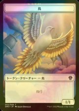 [FOIL] 鳥/BIRD No.002 【日本語版】 [DMU-トークン]