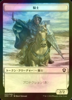 画像1: [FOIL] 騎士/KNIGHT 【日本語版】 [DMC-トークン]