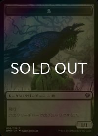 [FOIL] 鳥/BIRD No.006 【日本語版】 [DMU-トークン]