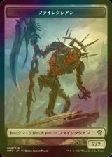 [FOIL] ファイレクシアン/PHYREXIAN 【日本語版】 [DMU-トークン]