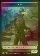 [FOIL] ゾンビ/ZOMBIE 【日本語版】 [DMC-トークン]