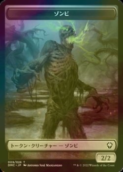 画像1: [FOIL] ゾンビ/ZOMBIE 【日本語版】 [DMC-トークン]