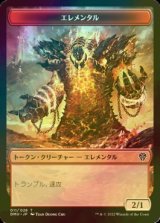 [FOIL] エレメンタル/ELEMENTAL 【日本語版】 [DMU-トークン]