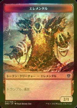 画像1: [FOIL] エレメンタル/ELEMENTAL 【日本語版】 [DMU-トークン]