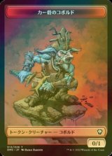 [FOIL] カー砦のコボルド/KOBOLDS OF KHER KEEP 【日本語版】 [DMC-トークン]