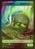 [FOIL] アナグマ/BADGER 【日本語版】 [DMC-トークン]