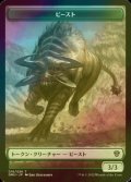 [FOIL] ビースト/BEAST 【日本語版】 [DMU-トークン]