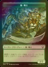 [FOIL] 猫・戦士/Cat Warrior 【日本語版】 [DMC-トークン]