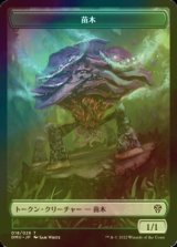 [FOIL] 苗木/SAPROLING 【日本語版】 [DMU-トークン]