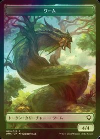 [FOIL] ワーム/WURM 【日本語版】 [DMC-トークン]