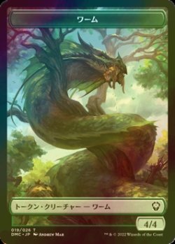 画像1: [FOIL] ワーム/WURM 【日本語版】 [DMC-トークン]