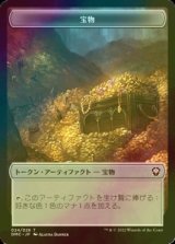 [FOIL] 宝物/TREASURE 【日本語版】 [DMC-トークン]