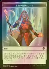 [FOIL] 焦熱の交渉人、ヤヤ/JAYA, FIERY NEGOTIATOR 【日本語版】 [DMU-トークン]