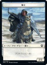 騎士/Knight 【日本語版】 [DMC-トークン]