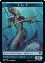 マーフォーク/MERFOLK 【日本語版】 [DMC-トークン]