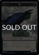 鳥/BIRD No.006 【日本語版】 [DMU-トークン]