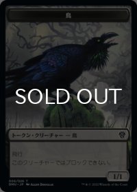 鳥/BIRD No.006 【日本語版】 [DMU-トークン]