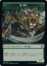猫・戦士/Cat Warrior 【日本語版】 [DMC-トークン]
