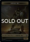 砂漠の民・戦士/SAND WARRIOR 【日本語版】 [DMC-トークン]
