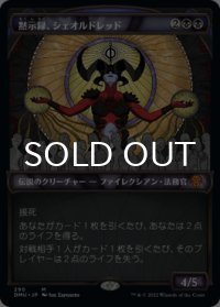 黙示録、シェオルドレッド/Sheoldred, the Apocalypse (ショーケース版) 【日本語版】 [DMU-黒MR]
