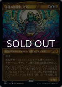 永遠の策謀家、ズアー/Zur, Eternal Schemer (ショーケース版) 【日本語版】 [DMU-金MR]